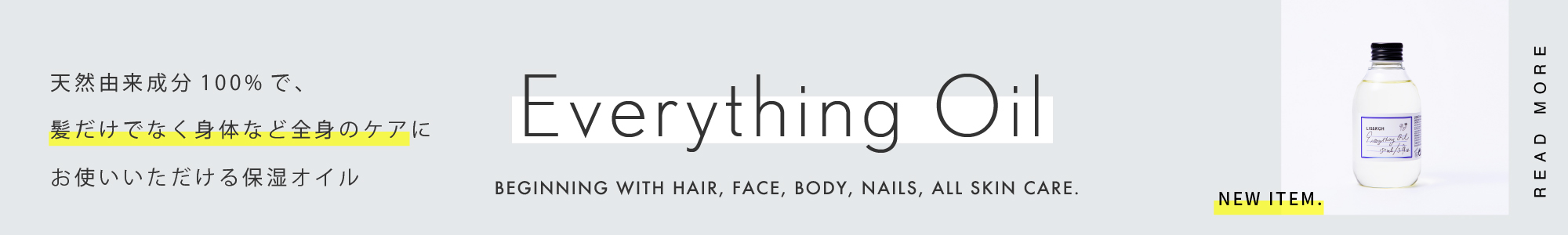 エブリシングオイル